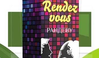 Rendez Vous