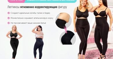 EMPETUA – СТИЛЬНЫЕ ЛЕГИНСЫ С УТЯГИВАЮЩИМ ЭФФЕКТОМ