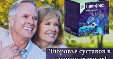 Пантофлекс — эффективно для суставов
