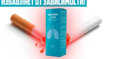 Smoking Lock капли от курения