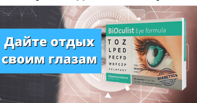 Биокулист для зрения