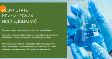 Экстракт прополиса на шунгитовой воде для оздоровления организма — уникальное средство для Вашего иммунитета