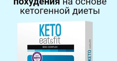 Keto Eat Fit для похудения — купить в аптеке, инструкция, отзывы, аналоги